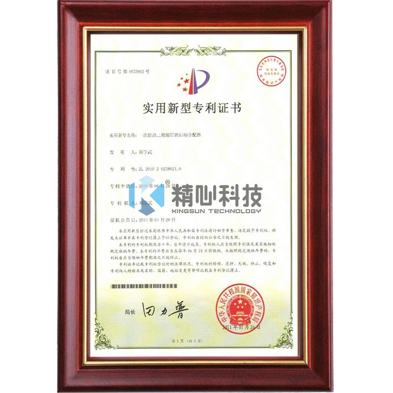 專利證書3枚（méi）