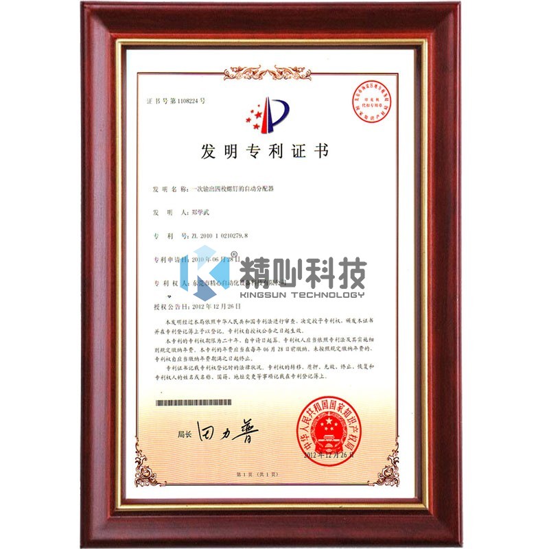 發明專利4顆證（zhèng）書