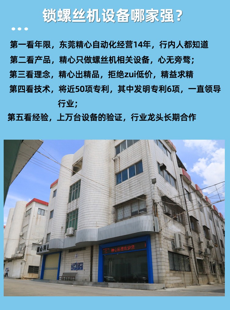 自動鎖螺絲機（jī）