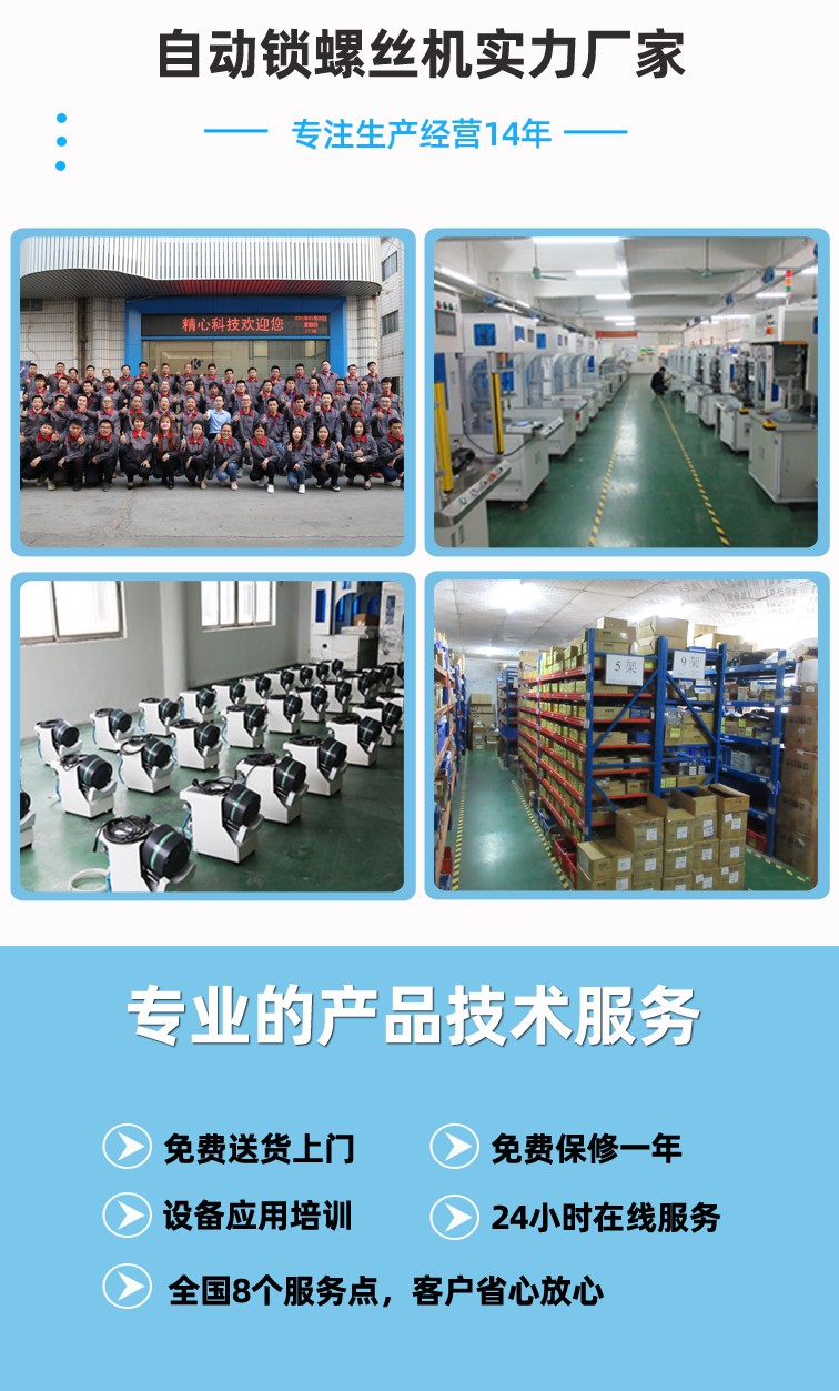 自（zì）動鎖螺絲機