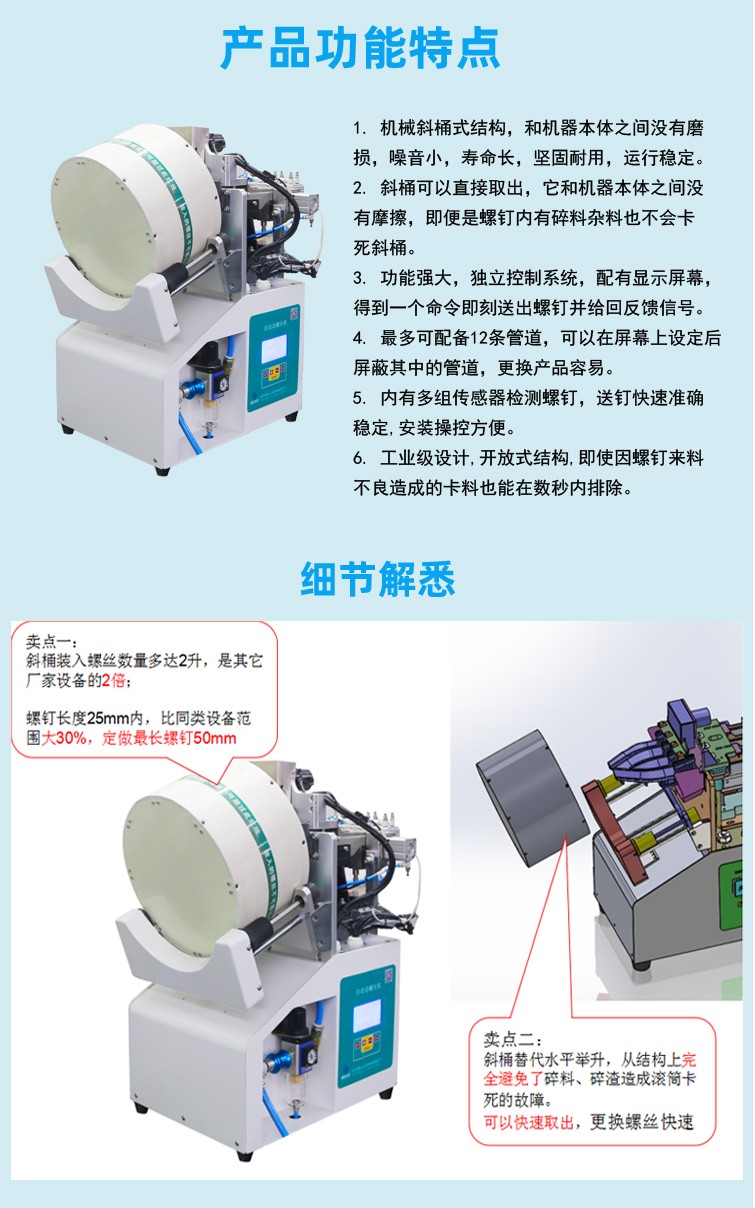 自動（dòng）鎖螺絲機