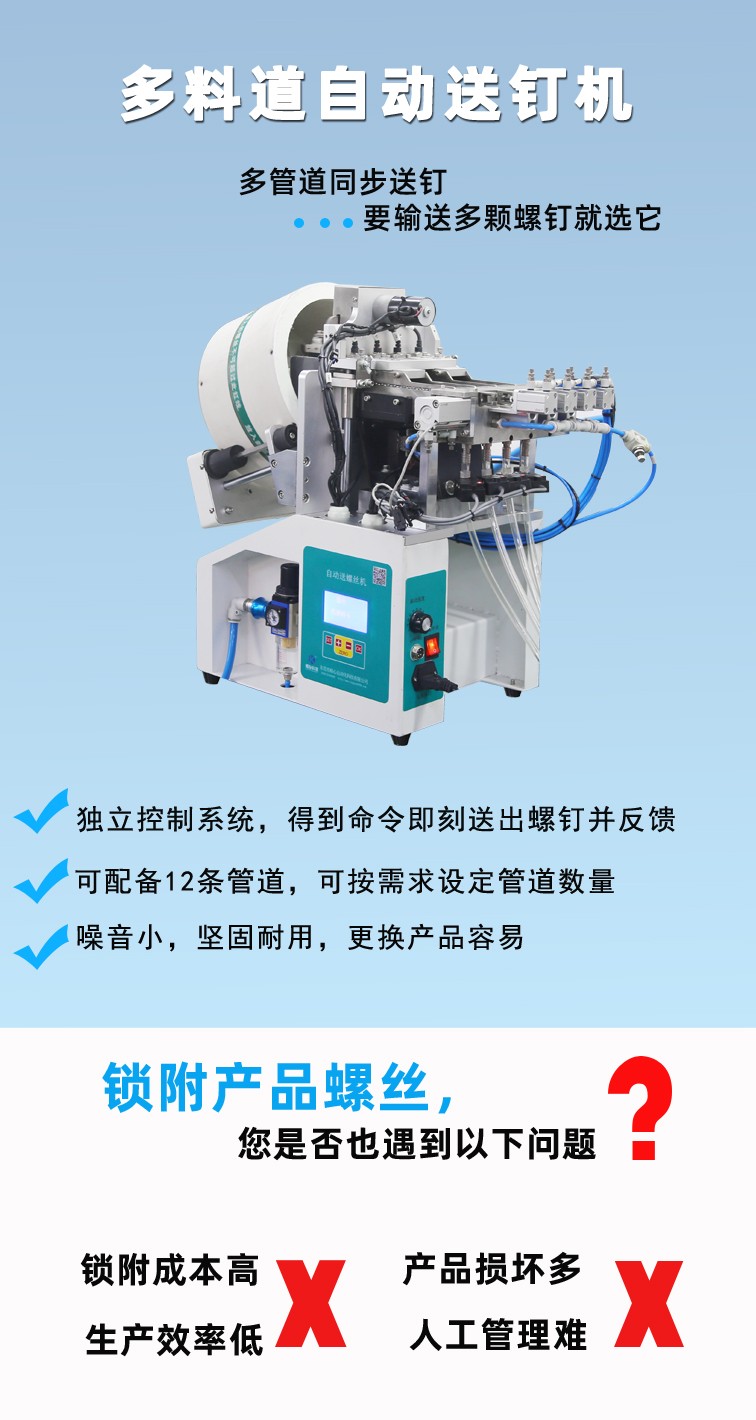 自（zì）動鎖螺絲機