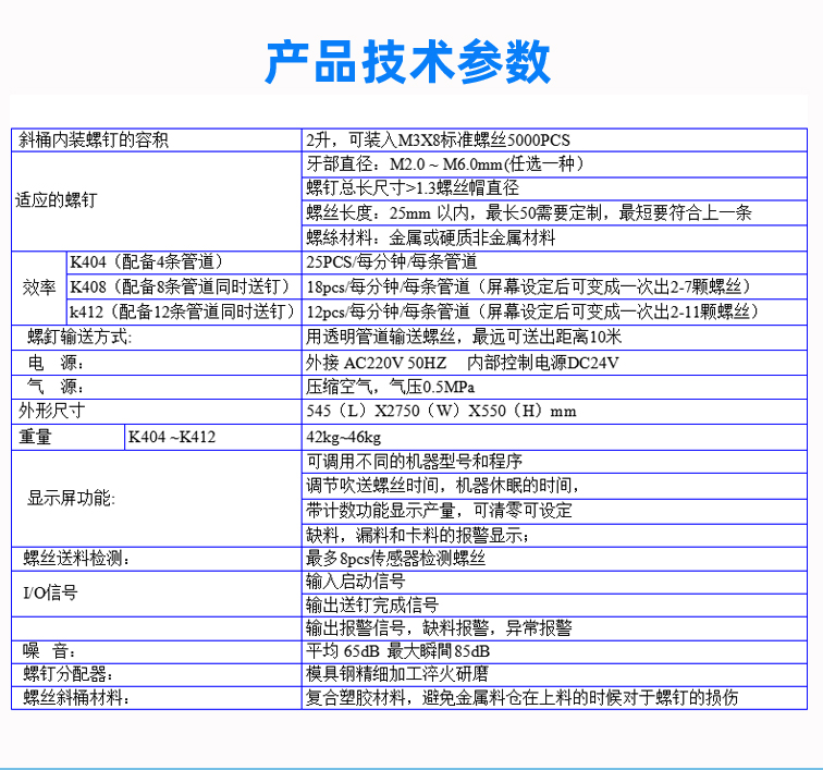 自動（dòng）鎖螺絲機
