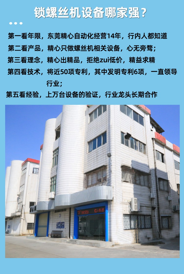 自動鎖螺（luó）絲機
