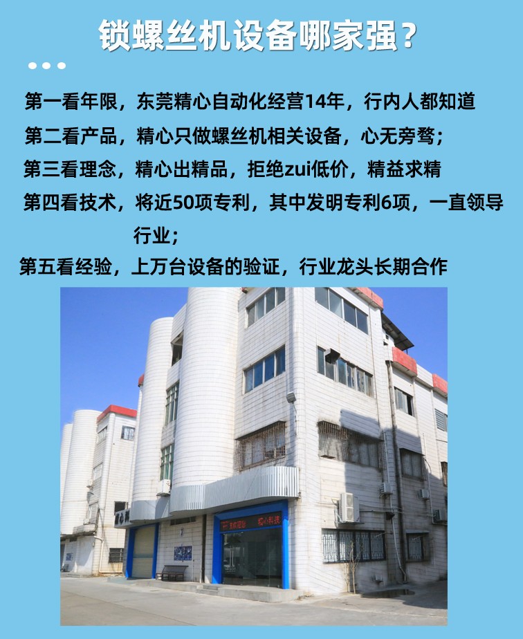 自動（dòng）鎖螺（luó）絲機