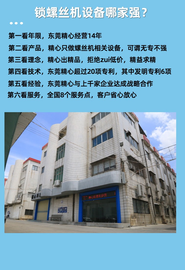 自動鎖（suǒ）螺絲機