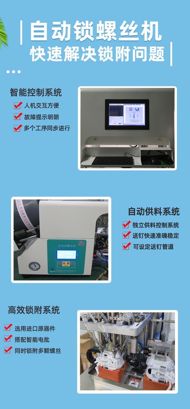 自動鎖螺絲（sī）機