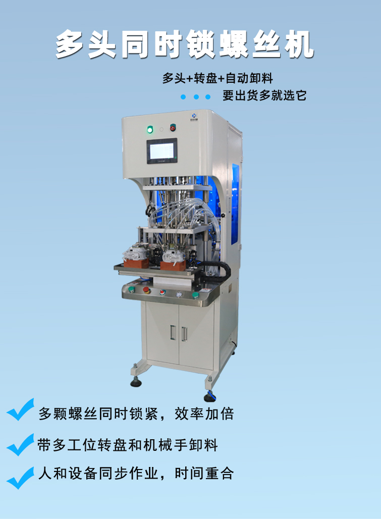 自動（dòng）鎖螺絲機