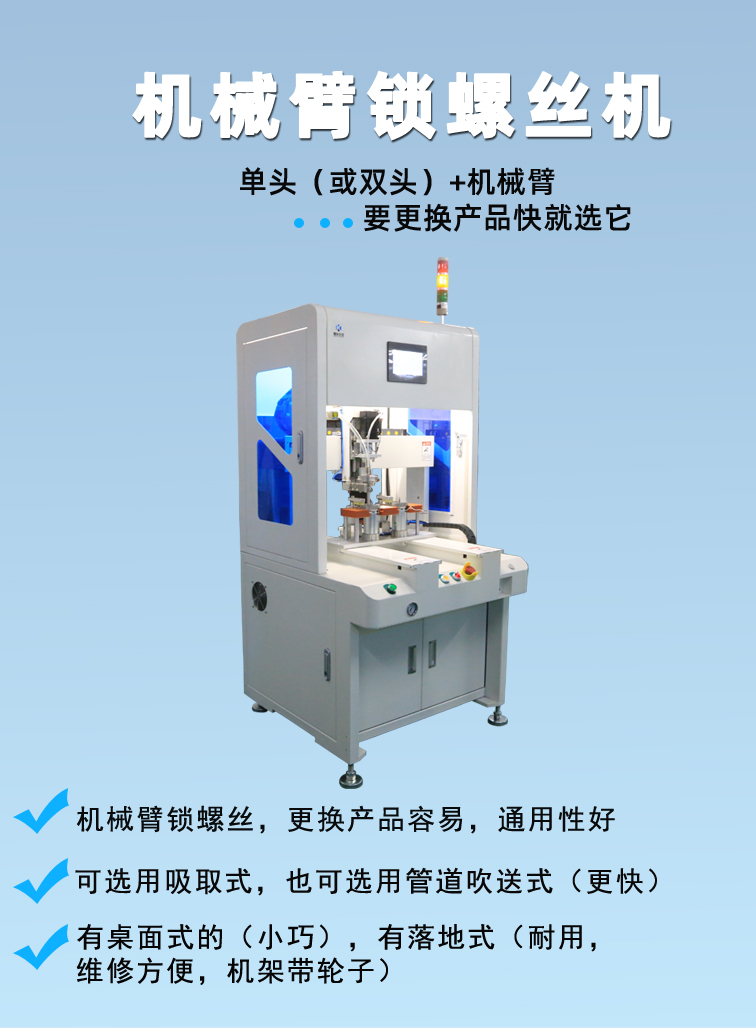 自（zì）動鎖螺絲機