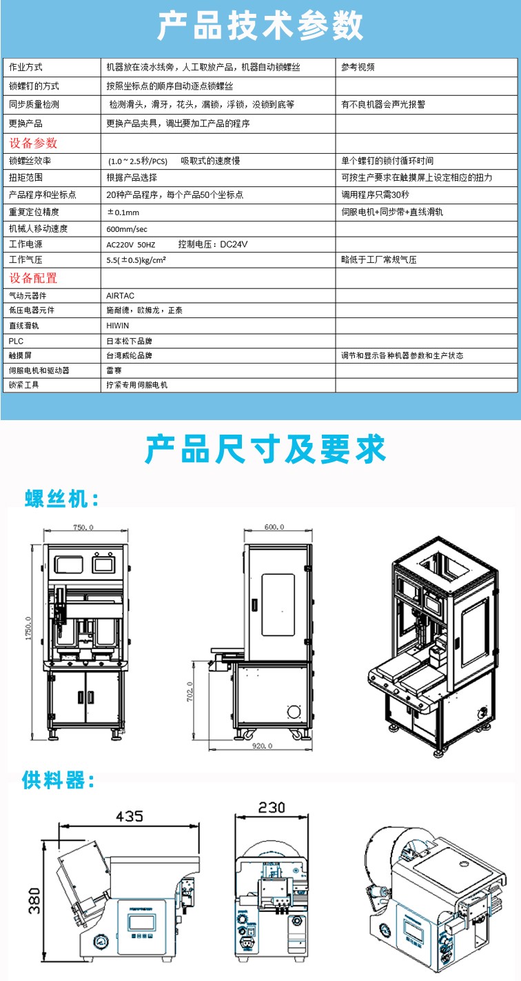 自動鎖螺（luó）絲機