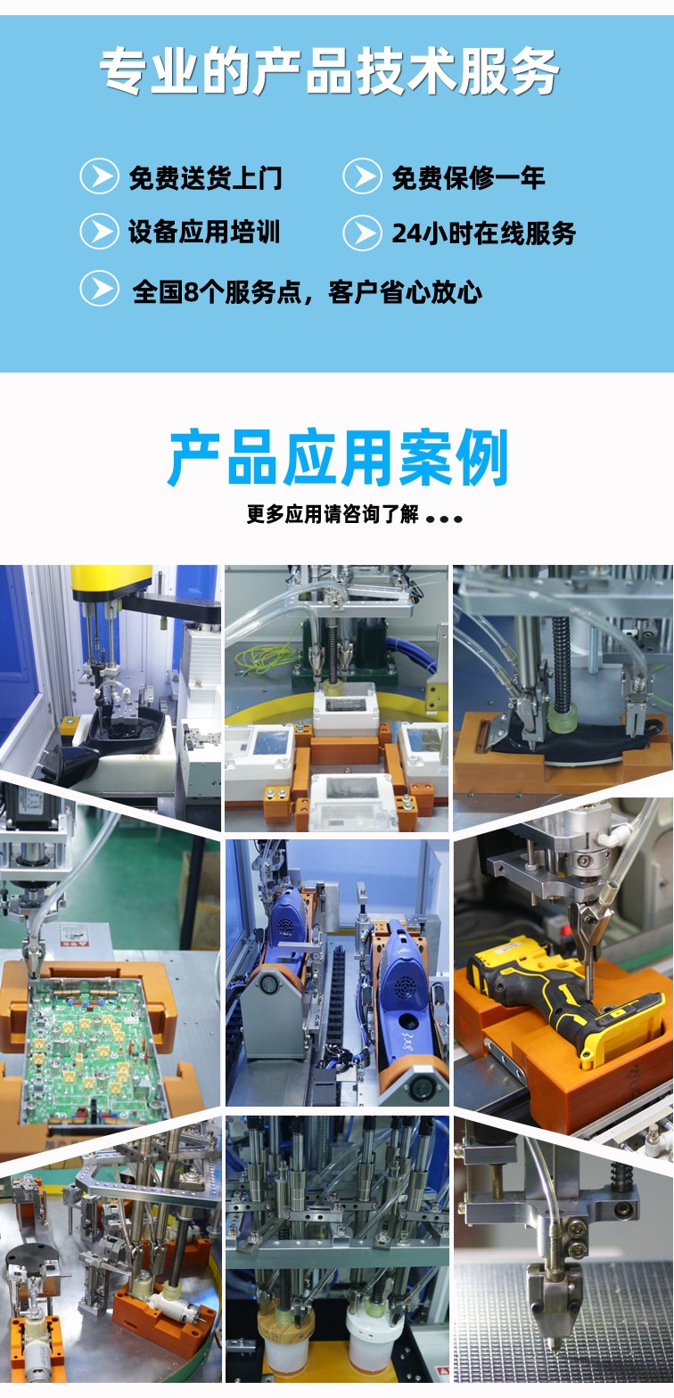 自動鎖螺絲機（jī）