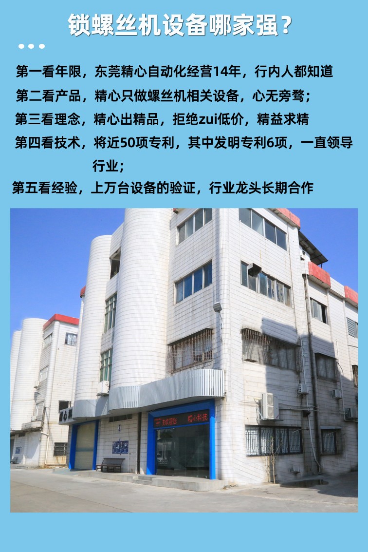自動鎖（suǒ）螺絲機