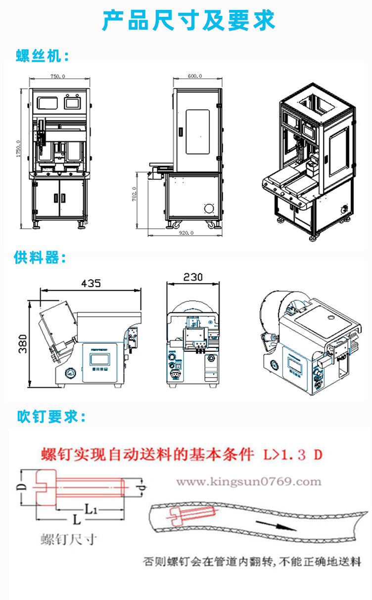 自動鎖螺絲機（jī）