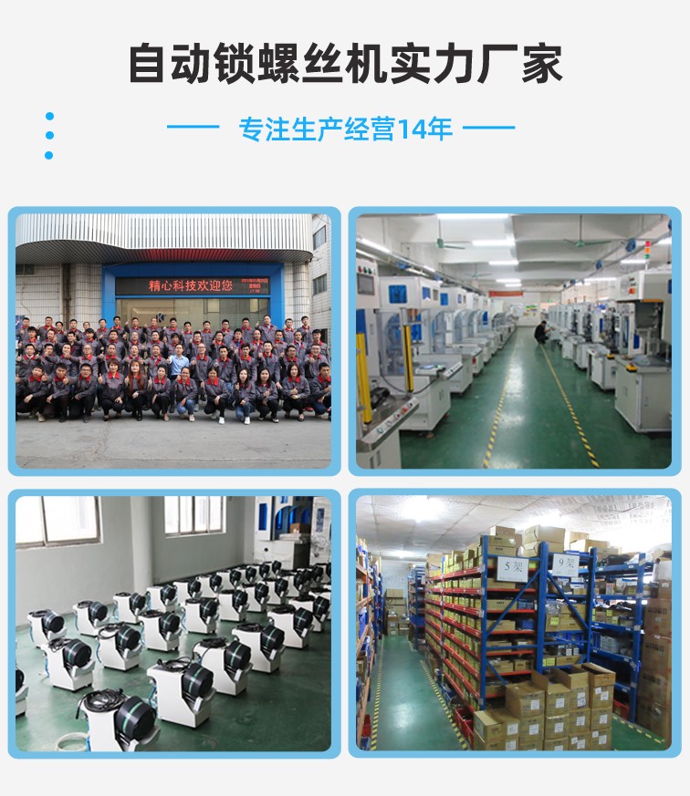 自動鎖螺絲機（jī）