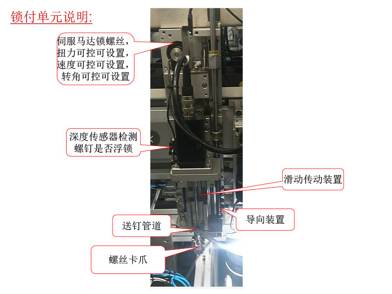 自動鎖螺絲機（jī）