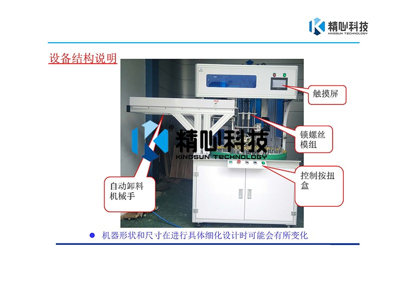 自動鎖（suǒ）螺絲機