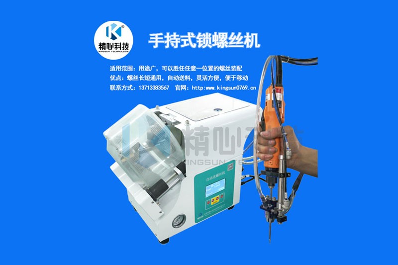自動鎖（suǒ）螺絲機