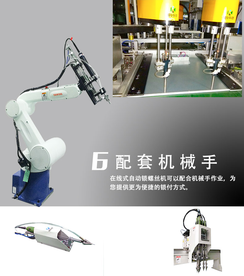自動(dòng)鎖螺絲機(jī)械(xiè)手 自動鎖螺絲(sī)機