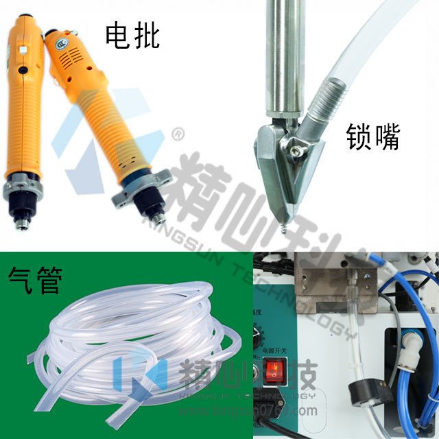 自動鎖螺絲機螺絲供料機係統 自動鎖(suǒ)螺絲機
