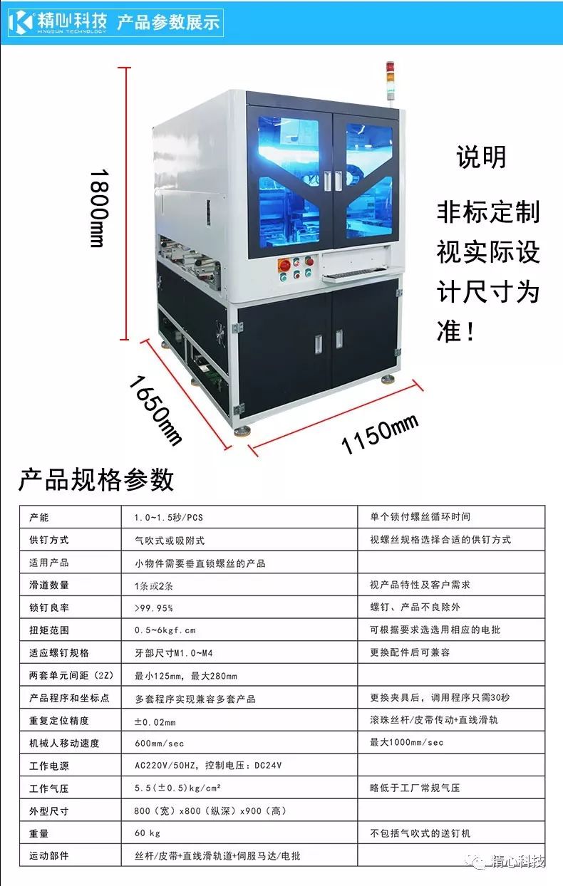 自動鎖（suǒ）螺絲機