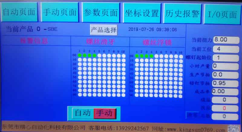 自(zì)動打(dǎ)螺絲機程序設備 自動鎖螺絲機