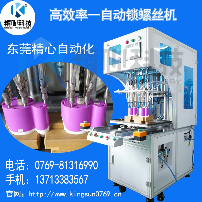 自(zì)動擰螺絲機 自(zì)動鎖(suǒ)螺絲機
