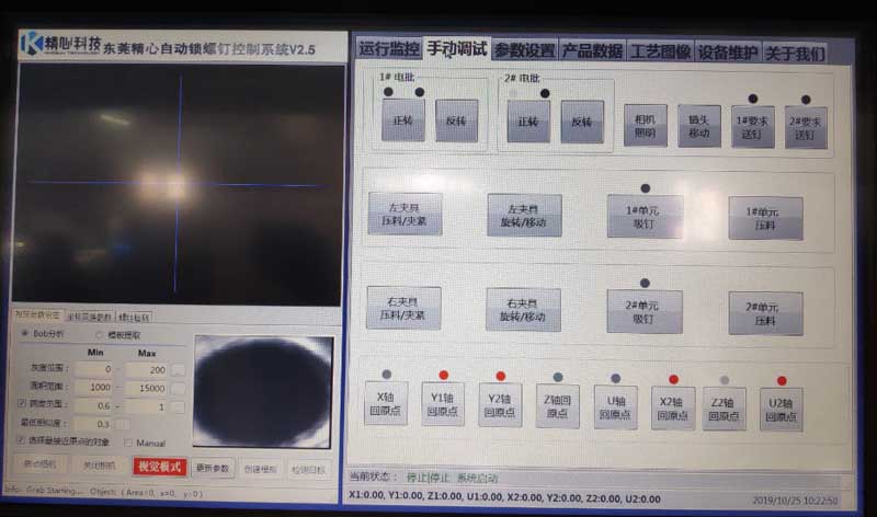 自動（dòng）鎖螺絲（sī）機
