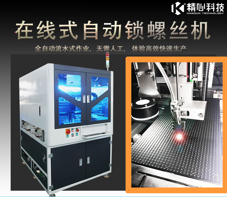 自（zì）動鎖螺絲機